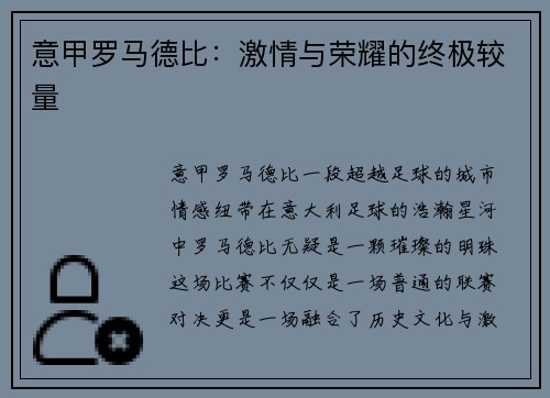 意甲罗马德比：激情与荣耀的终极较量