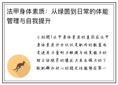 法甲身体素质：从绿茵到日常的体能管理与自我提升